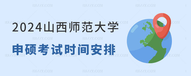 2024ɽW(xu)ͬȌW(xu)Tԇrg