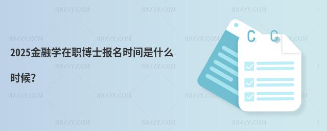 2025ڌW(xu)ʿ(bo)r(sh)gʲôr(sh)