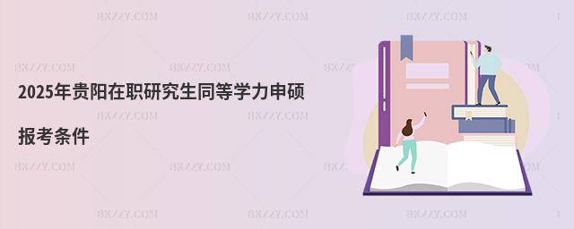 2025F(yng)оͬȌW(xu)T(bo)l