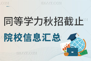 731ͬȌWTнֹԺУϢR@ЩWУĿձҪעˣ