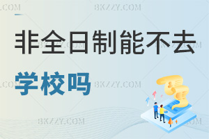 2026ȫоԲȥWУᣬһ˽⵽УnҪ