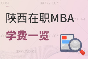 2025؅^MBAWMһ[6f8.8fԪȣˆTǰһҪ˽