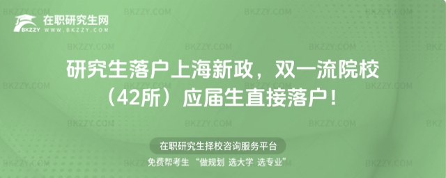 研究生落戶上海新政 研究生落戶上海新政