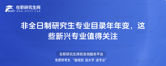 非全日制研究生專業目錄 非全日制研究生專業目錄