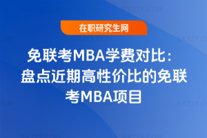 (lin)MBAW(xu)M2026棺Pcڸԃrȵ(lin)MBAĿ