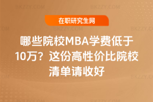 ЩԺУMBAW(xu)M(fi)10f@ݸԃr(ji)ԺУՈ(qng)պ