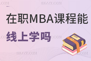 MBAnܾόW(xu)ᣬֱ䛲+oÓa(chn)`W(xu)